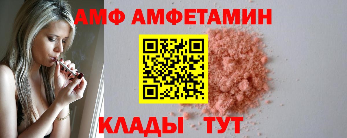 Гурьевск  Amphetamine Розовый  Вход с VPN 