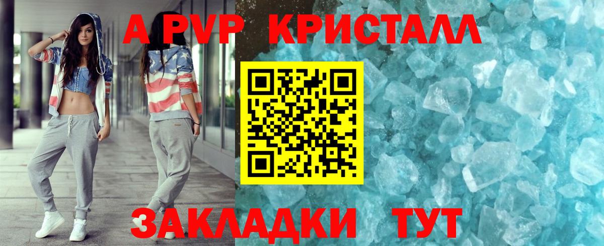 APVP Crystall  Вход с VPN  Alfa_PVP  Alpha PVP Соль  Гурьевск 