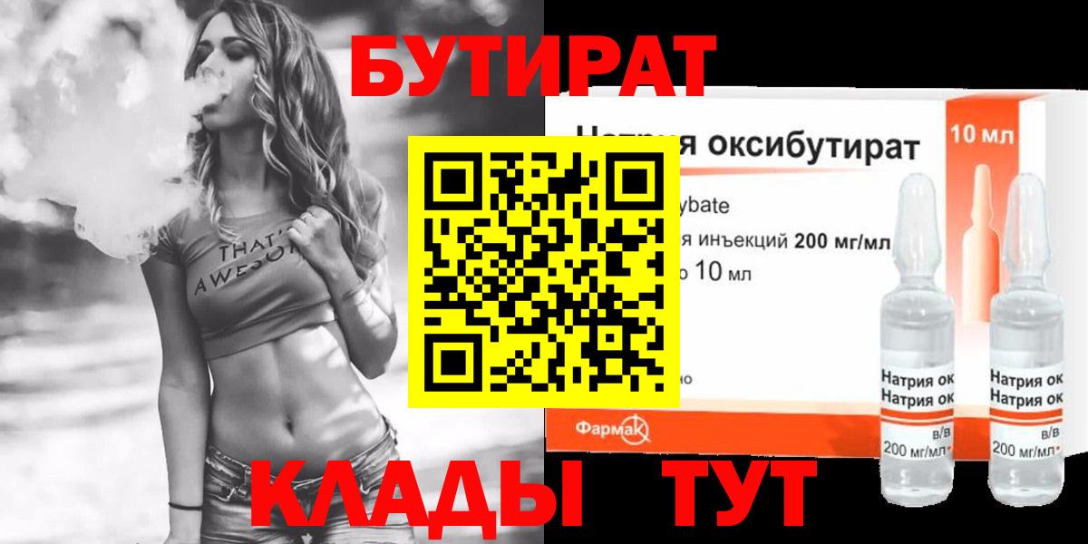 Гурьевск  Бутират вода  Вход с VPN 