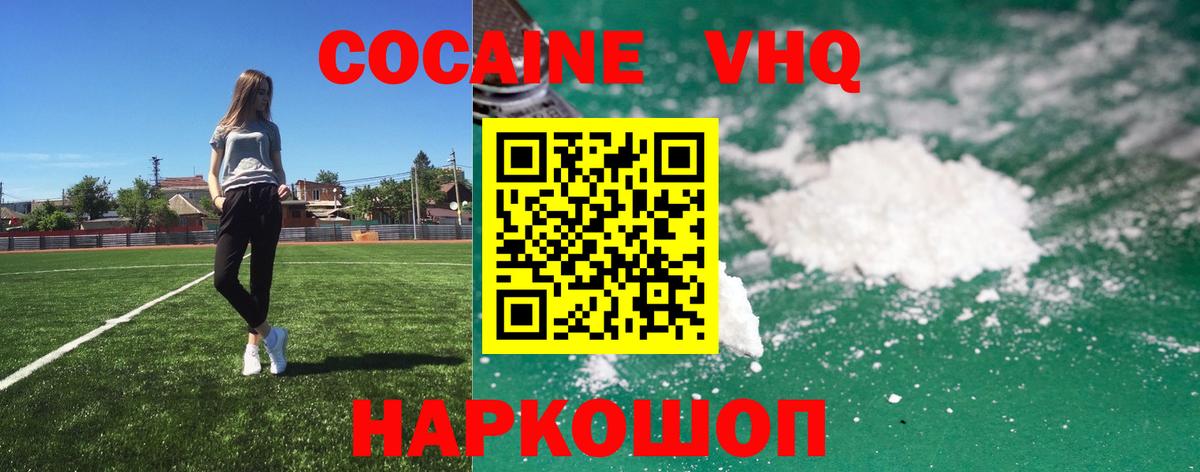 Кокаин VHQ  Вход с VPN  Гурьевск  Cocaine 98% 