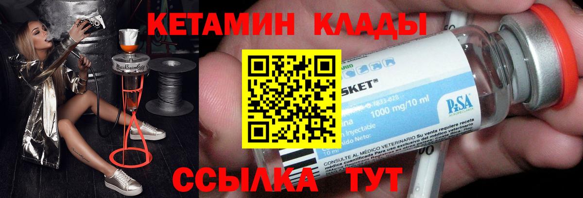 Кетамин VHQ Гурьевск