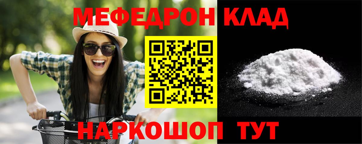 Гурьевск  МЯУ-МЯУ VHQ  МЯУ-МЯУ  МЕФ мука  Мефедрон  Вход с VPN 