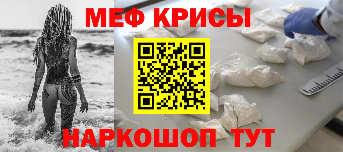 МЕФ кристаллы Гурьевск