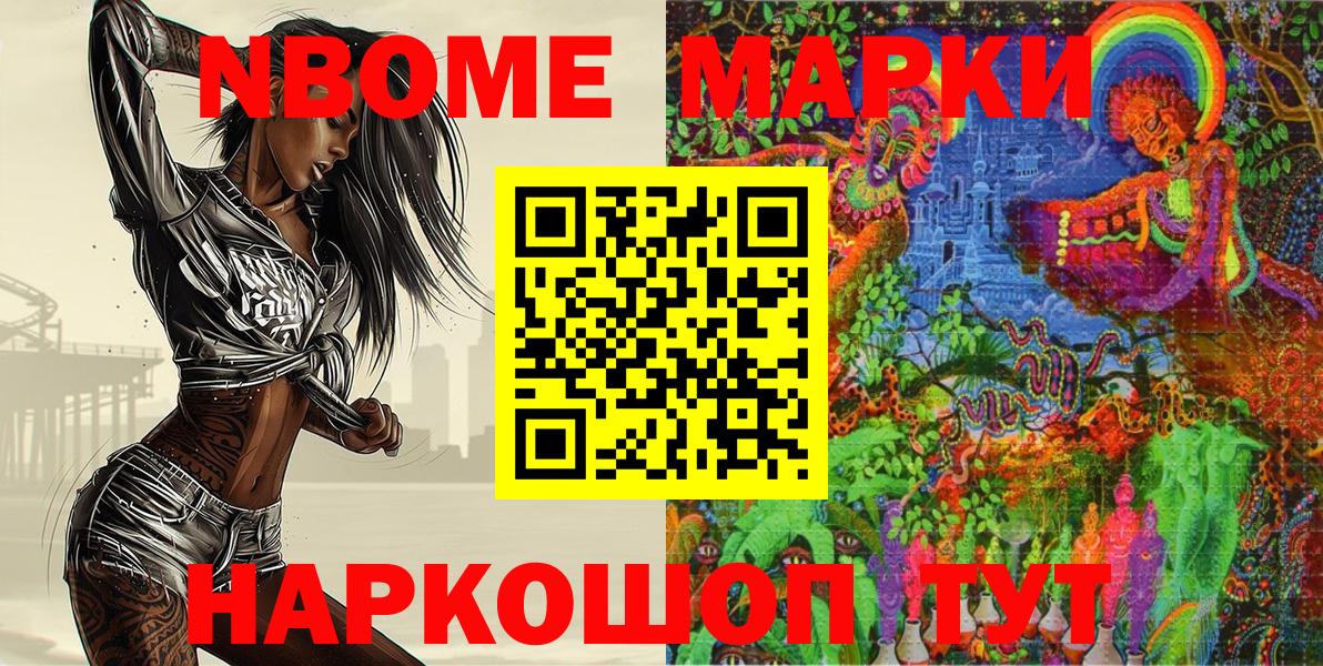 Марки NBOMe 1,5мг Гурьевск