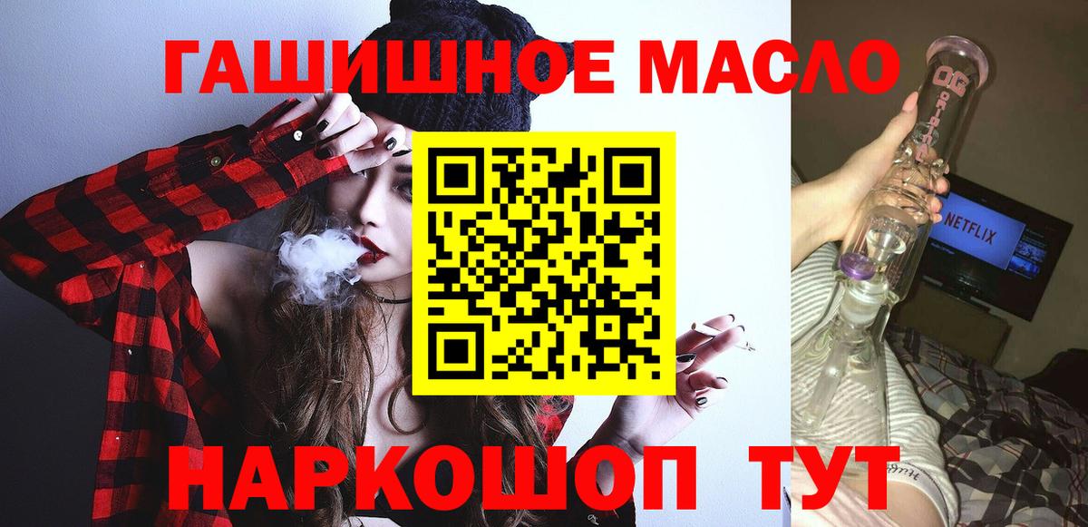 Гурьевск  Дистиллят ТГК гашишное масло  ТГК гашишное масло  Вход с VPN 